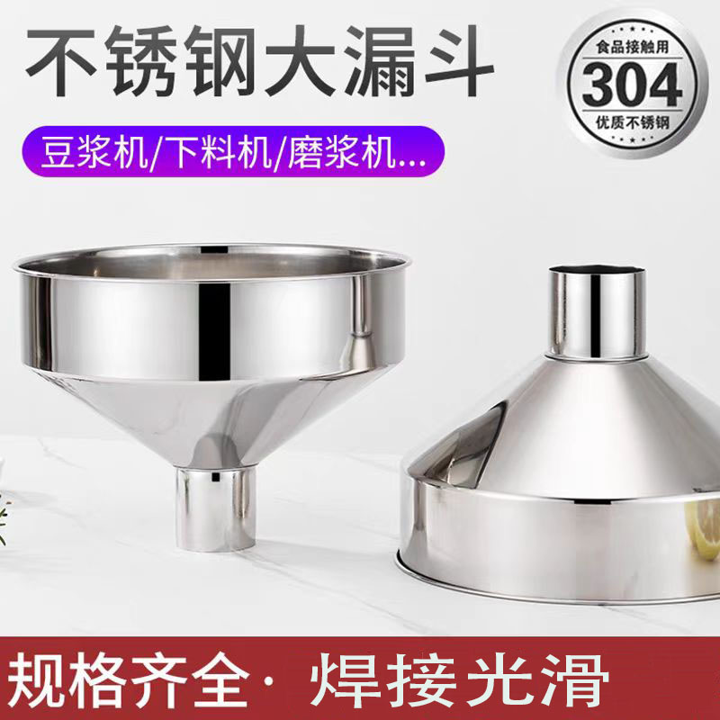 16CM优质灌装下料厨房特大号酒漏斗加厚304不锈钢漏斗规格齐全