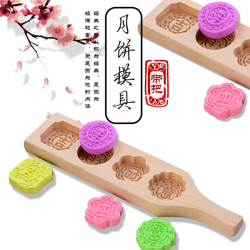 木质烘焙面食月饼模具