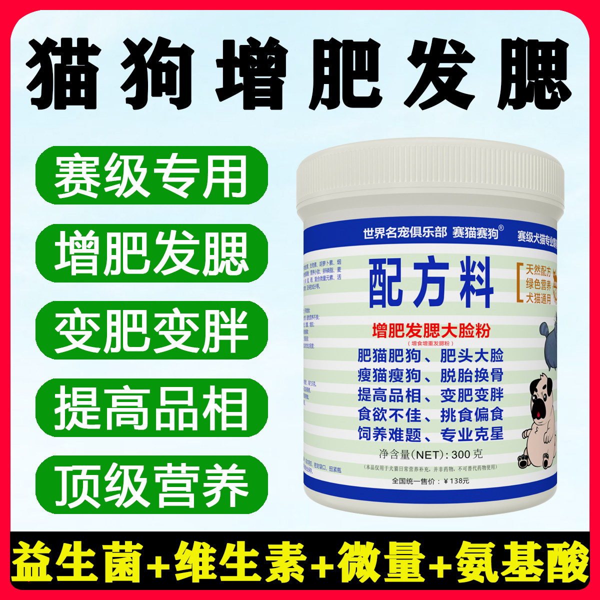 猫咪发腮粉狗狗增肥粉犬猫不爱吃饭食欲差发胖长肉爆腮催肥营养品