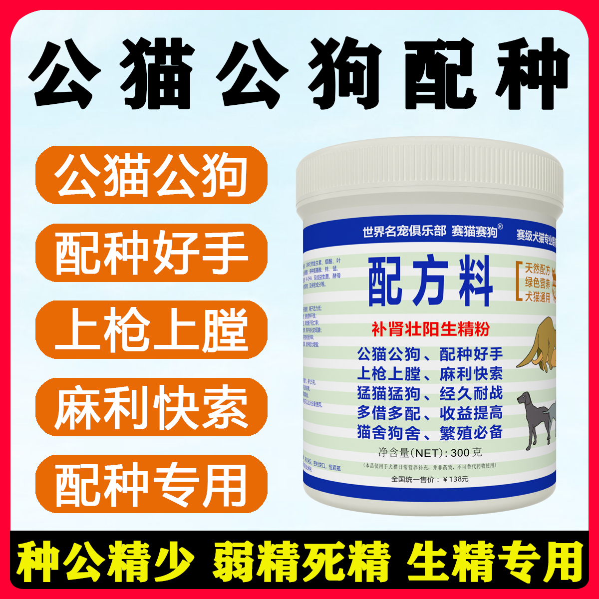 公猫专用促发情的精子配种药公狗精子少狗狗无精死精不孕不配种