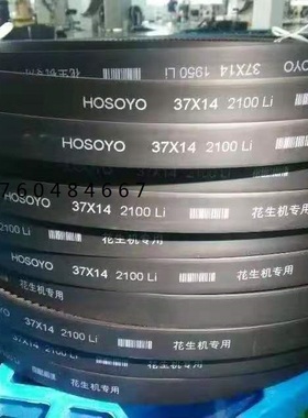 齿带 花生机皮带HOSOYO37*14*2100LI