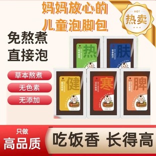 华浴堂儿童泡澡包免煮速溶宝宝瑶浴原液儿童沐浴包艾草泡澡液