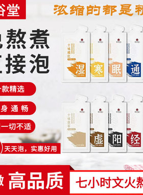 华浴堂足浴液免煮泡脚药包十款精选草本文火熬煮浴足液泡脚液