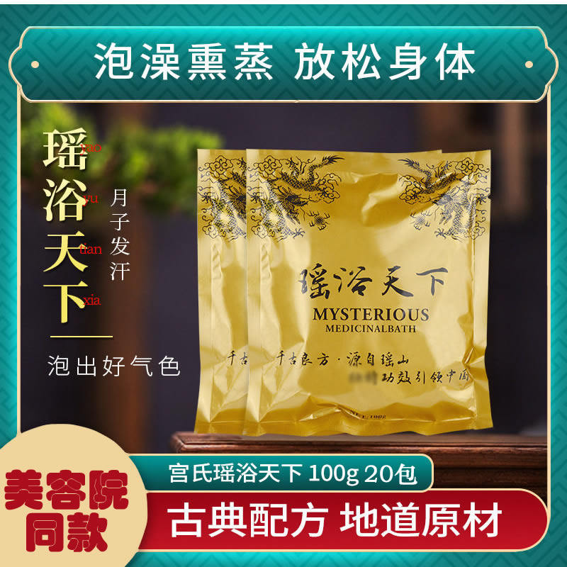 瑶浴泡澡包艾草瑶浴包瑶浴天下熏泡澡药包