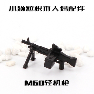 中国积木第三方武器人仔军事配件特种兵M60轻机枪 现代武器塑胶