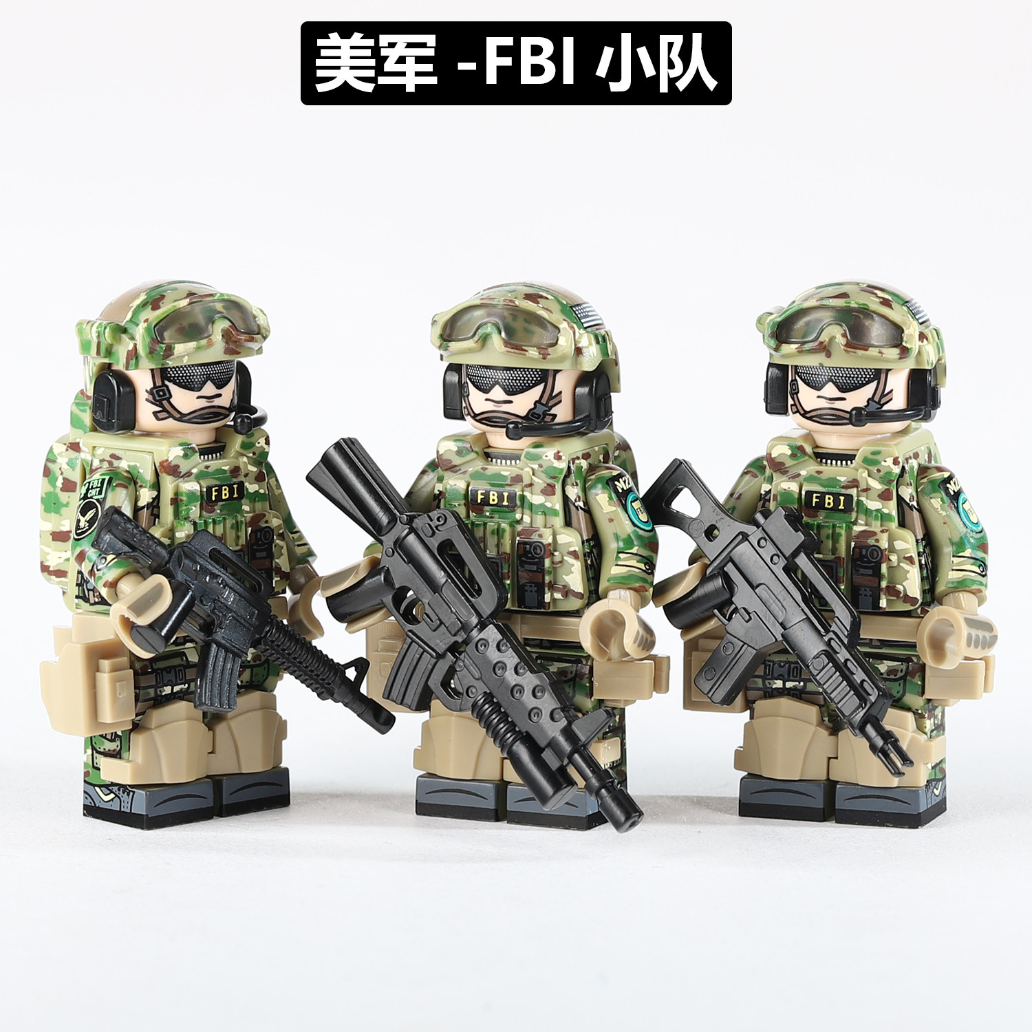 美军FBI特种兵小颗粒积木人仔