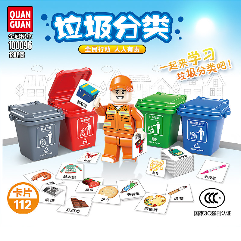 全冠积木垃圾分类桌面垃圾箱亲子科教益智拼装玩具男生女生6-10岁