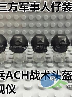 第三方特警人仔兼S牌得高人仔特种兵飞虎队突击队头盔夜视仪配件