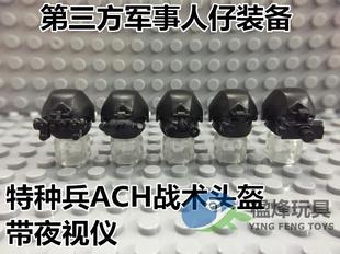 第三方特警人仔兼S牌得高人仔特种兵飞虎队突击队头盔夜视仪配件