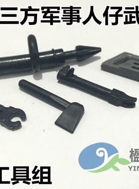 国产第三方人仔配件中国积木S牌军事人仔破门锤撬棍斧头破拆工具
