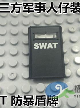 国产第三方S牌配件 特警积木人仔用兼容装备SWAT防暴盾牌军事人仔