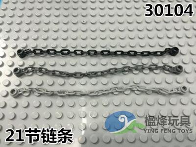 散装积木散装零配件链条深灰积木