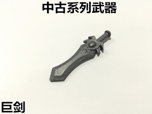 国产得高第三方中古系列冷兵器巨剑盖伦武器大刀格斗MOC积木配件
