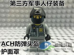 国产第三方装备积木特警人仔警察防护面罩ACH战术头盔飞虎队配件