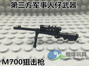 国产积木玩具第三方军事人仔武器积木配件 兼容得高S牌M700狙击枪