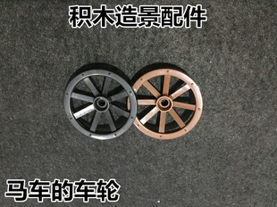 开智积木 MOC街景造景零配件 废墟积木摆件 马车轮 轮子3.5CM直径