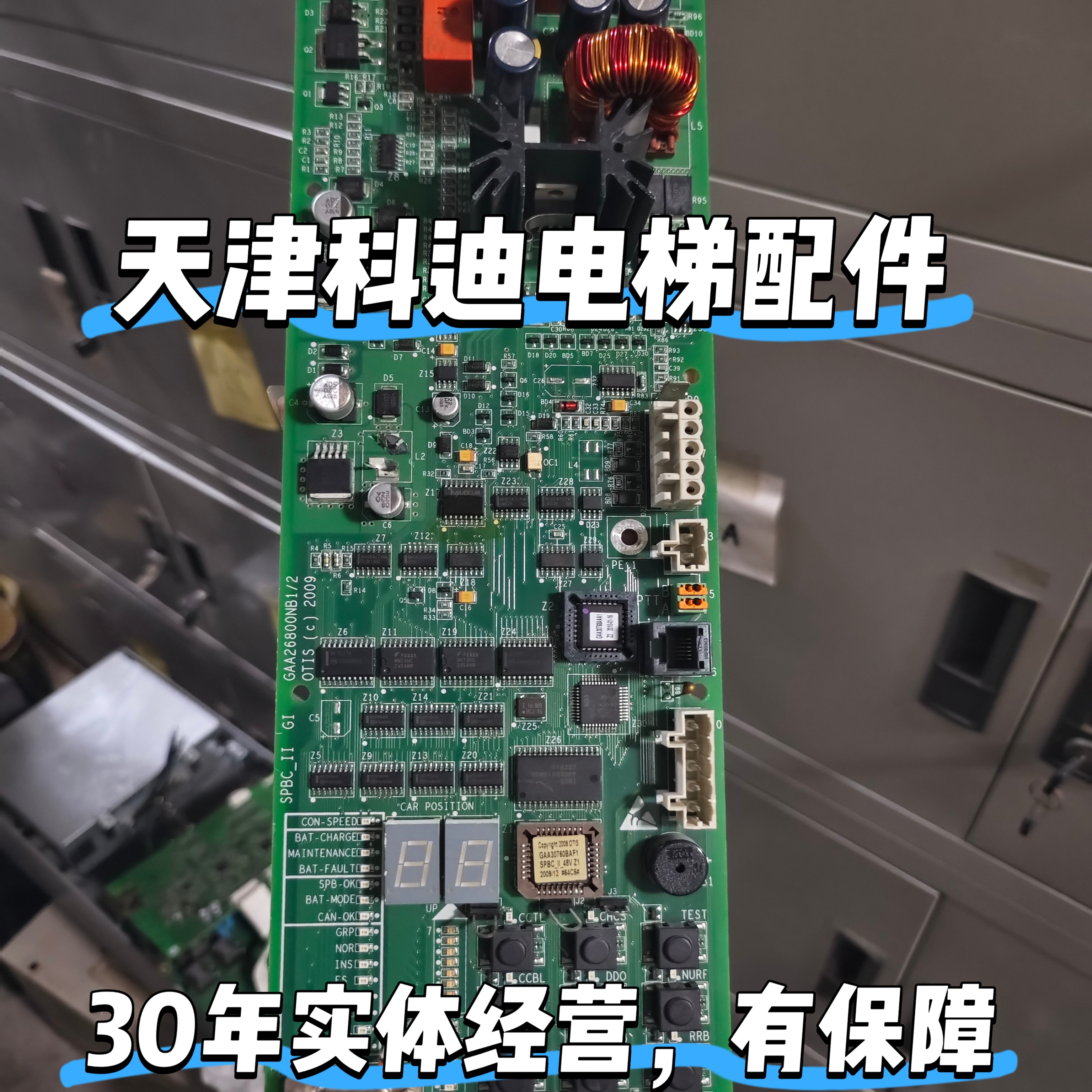 原装OTIS奥的斯应急放人板SPBC-II主板GAA/GCA26800NB1/2/3松闸板