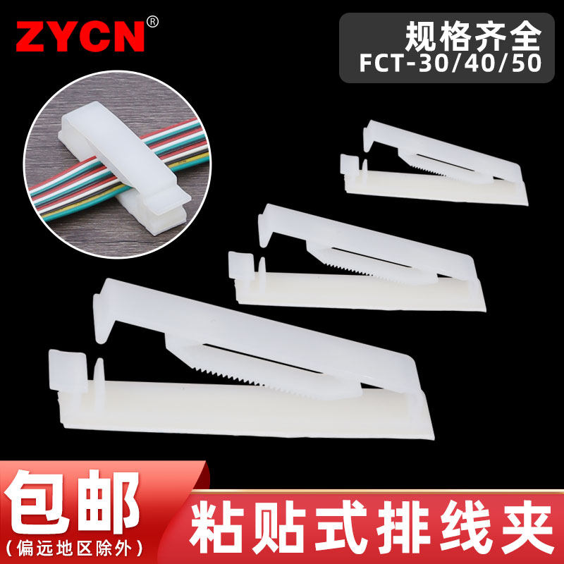 FCT排线固定器粘贴式卡扣电线夹扣自粘卡线扣贴机柜理线神器压线