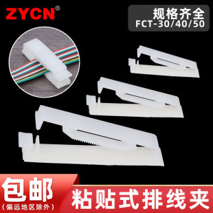 FCT排线固定器粘贴式 卡扣电线夹扣自粘卡线扣贴机柜理线神器压线