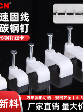 钢钉线卡子水泥钉墙电线卡扣卡钉走线钉明线固定器方形塑料圆线卡