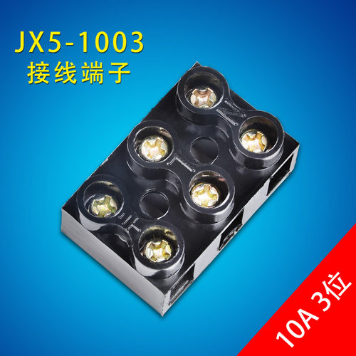 JX5-100端子接线排10A3位