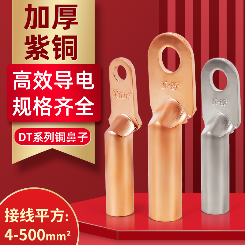 DT铜鼻子线耳接线端子镀锡堵油头