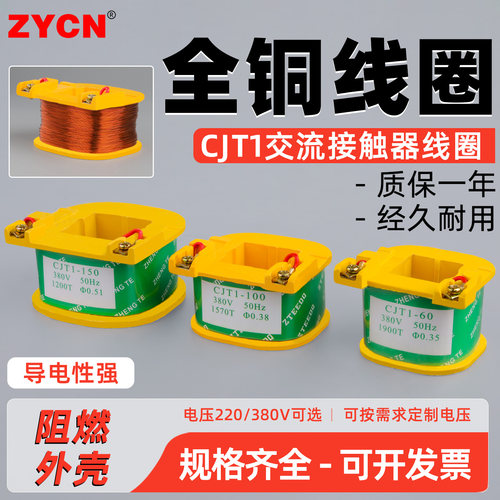 CJT1交流接触器线圈220/380v