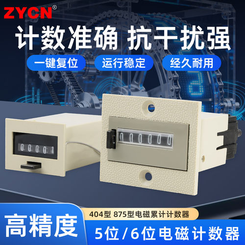 404型累加式电磁计数器工业