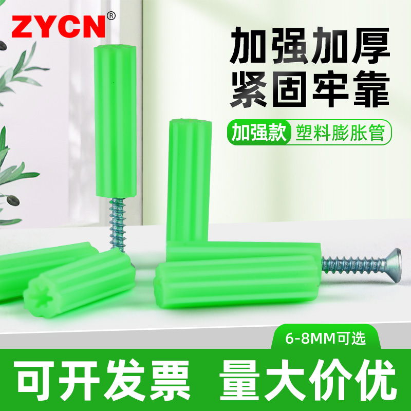 宗意绿色塑料膨胀管6毫米8mm