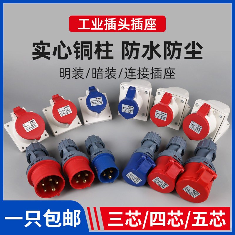 sfn系列工业航空插头插座3三4四5五芯三相快速接线16a32a防水接头