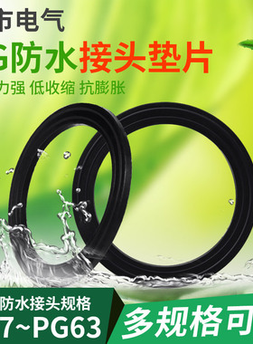 尼龙电缆防水接头垫圈橡胶垫片PG7 9 11 16 19 42 63密封圈o型圈