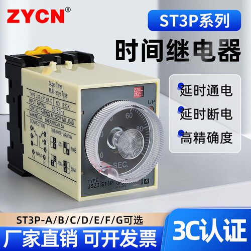 ST3PA系列时间继电器延时通断