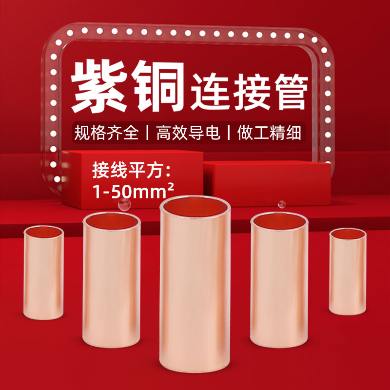 gt紫铜连接管铜管铝管接头快速图片