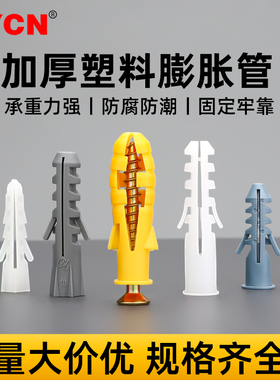 塑料膨胀管螺丝6mm8毫米10个大的钻孔塞安装钉打孔塞子M6墙塞彭栓