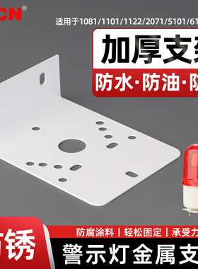 报警灯支架转警示灯声光报警器配件固定安装挂壁通用安装底座侧面