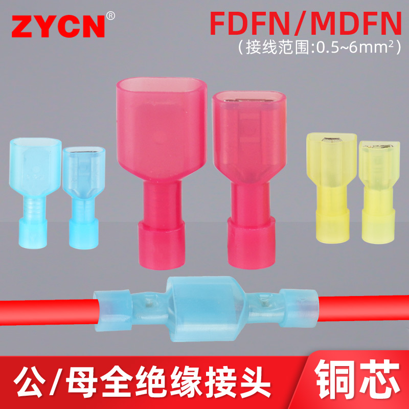 FDFN/MDFN公母绝缘冷压接线端子