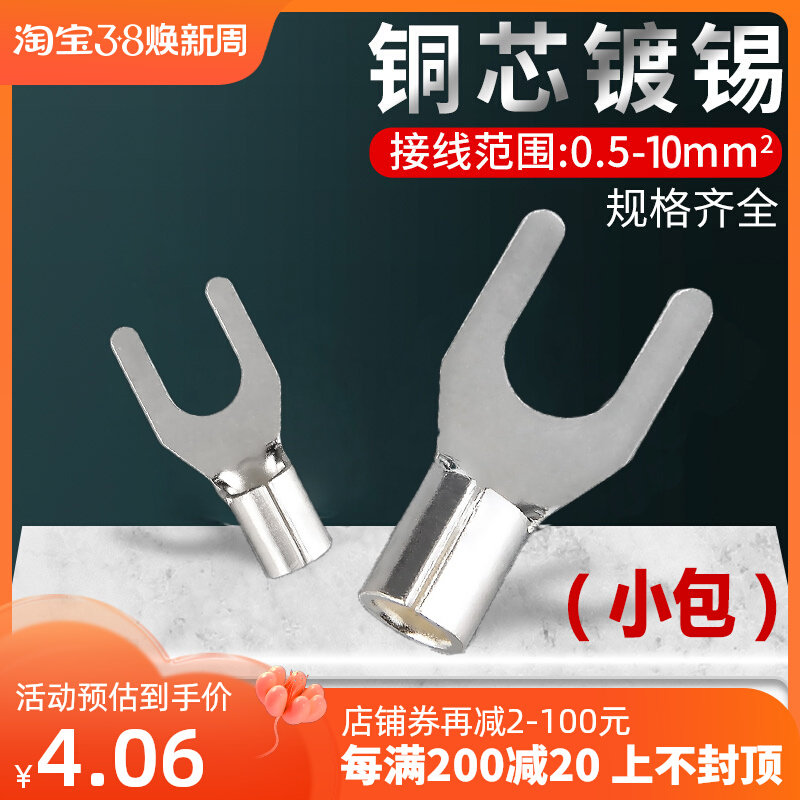 UT叉形冷压接线端子uy型裸端头铜鼻子线耳接头0.5-10平方100只/包