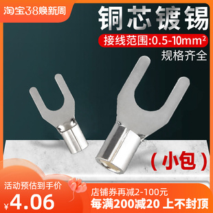 UT叉形冷压接线端子uy型裸端头铜鼻子线耳接头0.5 包 10平方100只