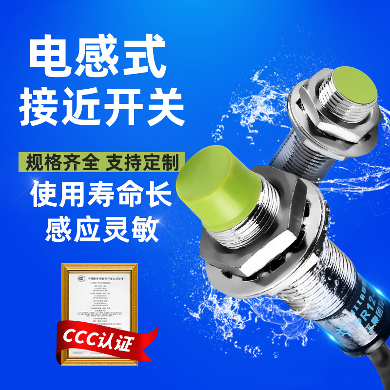 沪工接近开关小型PR08-1.5DN2