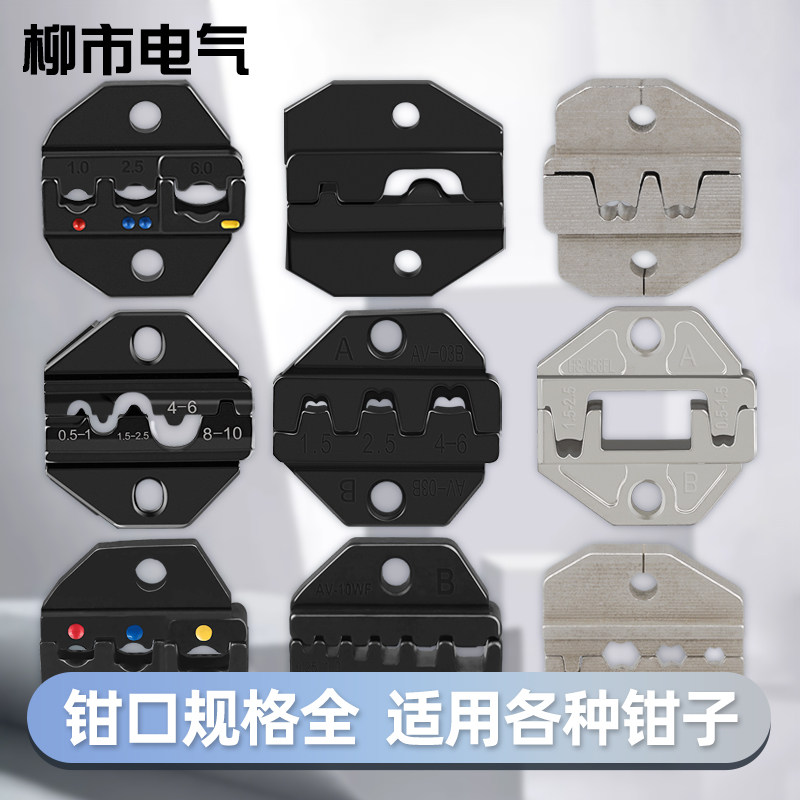 钳口端子压线钳配件规格齐全适用于各种钳子夹线钳紧线钳压口夹头