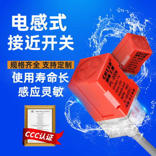 方型接近开关PL-05NN2P2DC