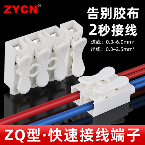 按压式快速接线端子电线接线器