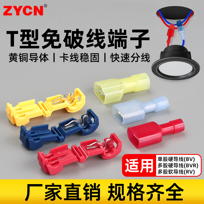 筒灯T型免破线分线端子接线器