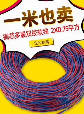 RSV两芯电源线2芯电线花线双芯电线软线二芯家用铜芯软电线信号线