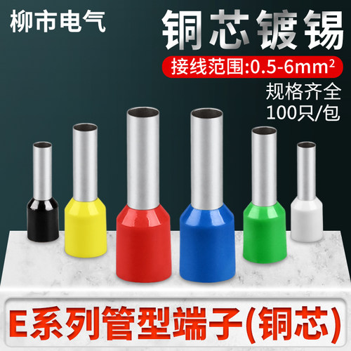 ve1008管型冷压接线端子100只/包