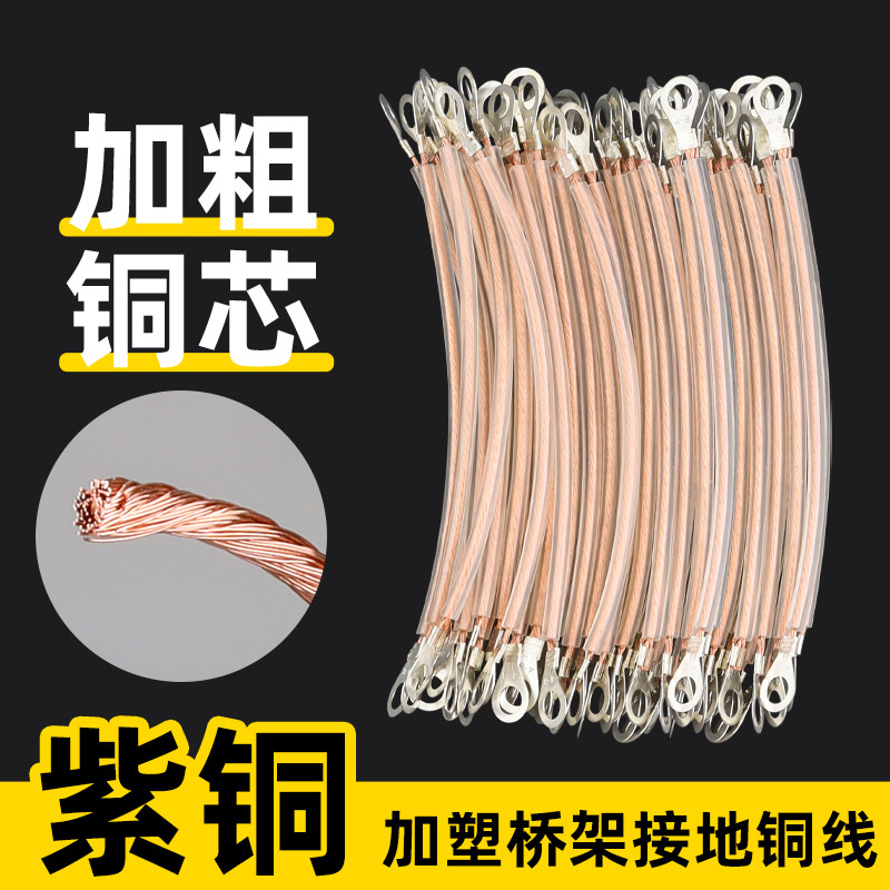 紫铜加塑桥架接地线软铜线透明护套铜编织带防静电线2.5/4/6平方