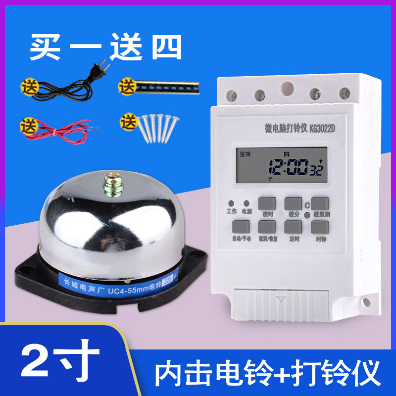 内击式2寸小型小电铃220v自动打铃器定时控制开关家用工厂上下班