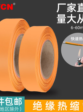加厚PE绝缘热缩管线头接口保护裹线膜电线包裹套大口径橙色接线管