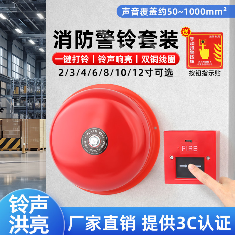 电铃220V无线联动警铃火灾报警