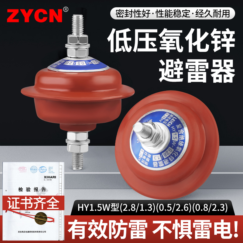 低压氧化锌避雷器保险HY1.5W
